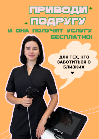 Приведи подругу — и она получит услугу в подарок